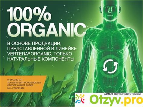 VERTERA ORGANIC ОФИЦИАЛЬНЫЙ САЙТ отзывы врачей отрицательные и реальные ...