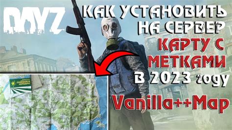 КАК УСТАНОВИТЬ КАРТУ С МЕТКАМИ НА СЕРВЕР DAYZ VanillaPlusPlusMap YouTube