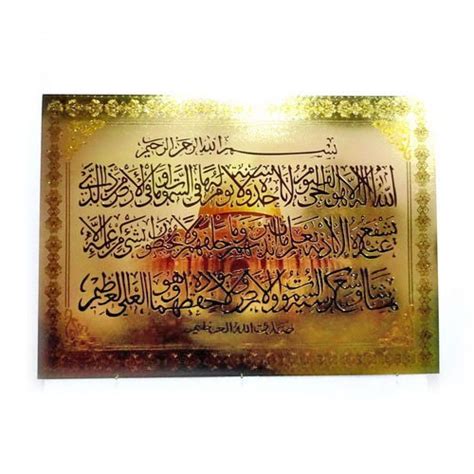 Jual Poster Hologram Kaligrafi Ayat Kursi Shopee Indonesia