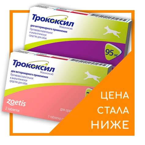 Сообщаем приятные новости: мы снизили цены на препарат Трококсил! Новые ...