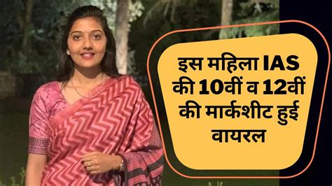 Ias Srushti Deshmukh Marksheet Goes Viral Check Subject Wise Marks