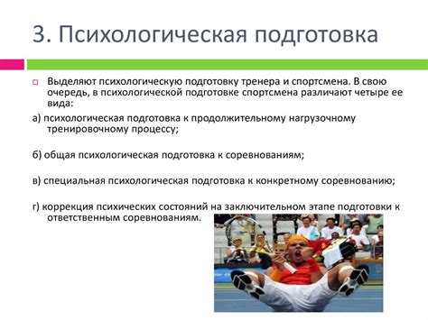 Введение в психологию спорта - презентация онлайн