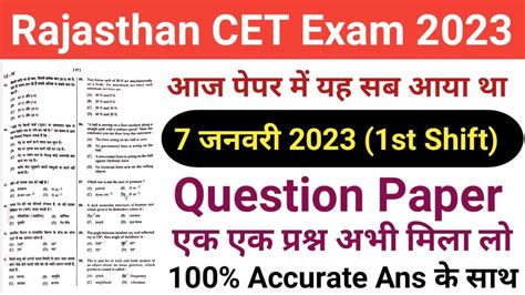 Rajasthan CET 7 January 2023 1st Shift Paper Rajasthan CET 7 January