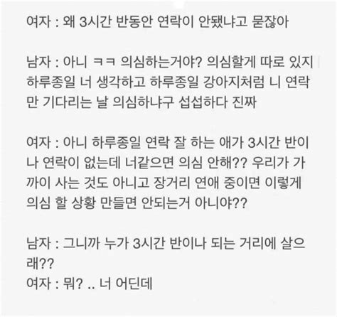 3시간 반만에 연락이 된 남자친구