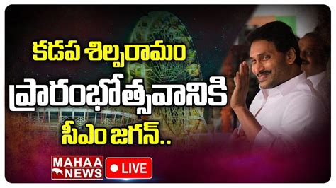 Live Cm Jagan Participating In Inauguration Of Shilparamam At