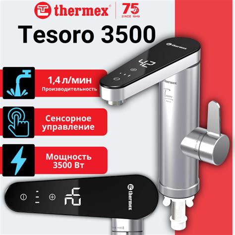 Вопросы и ответы о Thermex Кран-водонагреватель Tesoro 3500 ...