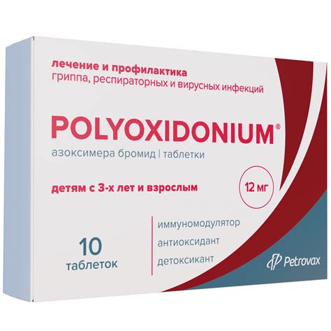 Полиоксидоний — инструкция по применению, схемы приема, состав и формы ...