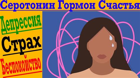 Как избавиться от депрессии, постоянного чувства страха и беспокойства ...