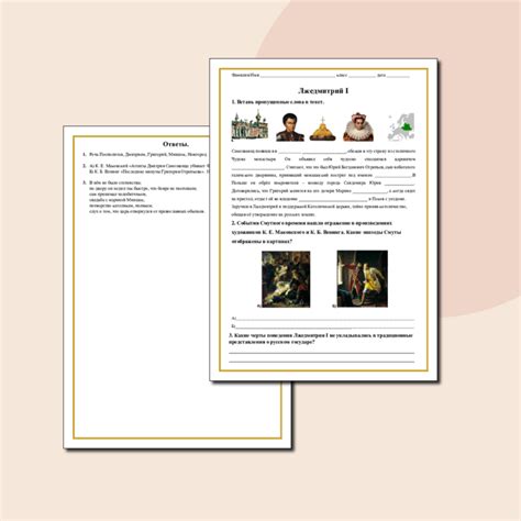 Лжедмитрий I. История России 7 класс