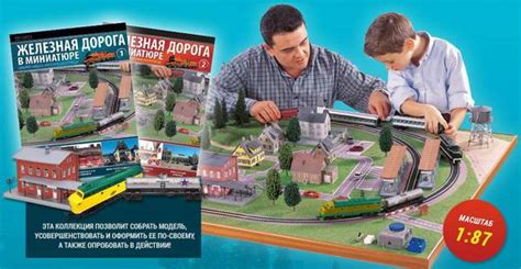 Железная дорога в миниатюре, коллекционная журнальная серия