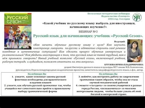 Русский язык для начинающих: учебник «Русский сезон» - YouTube