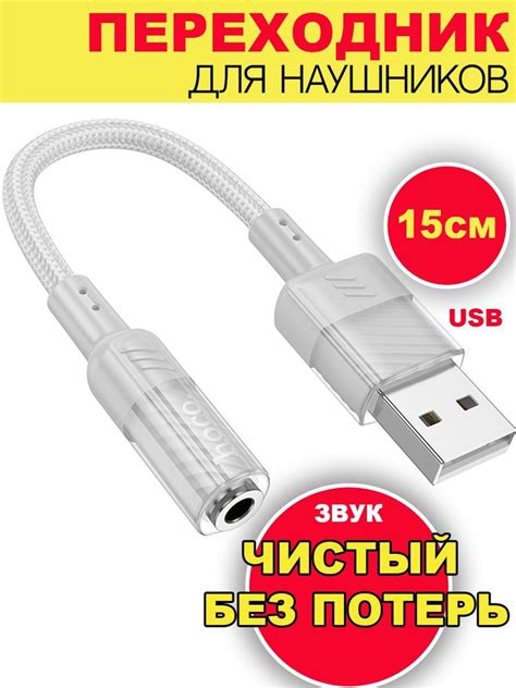Переходник для наушников USB to AUX 3.5mm - купить с доставкой по ...