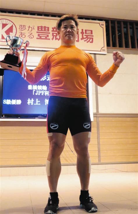 【豊橋競輪・中日スポーツ賞 Jpf杯】45歳・村上博幸が今年初v、かつてのgp覇者が復活へのろし ガールズは石井寛子が今年10度目の優勝：中日