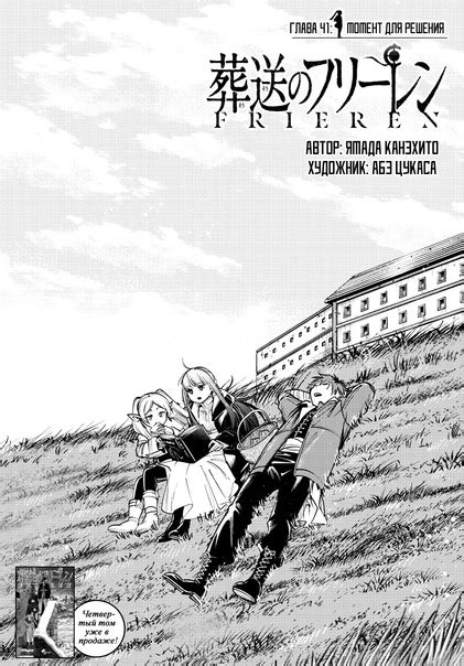 Манга "Фрирен, провожающая в последний путь" Глава 41. Момент для ...
