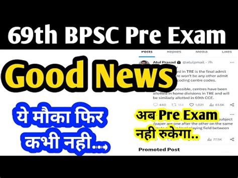 Good News For All Candidates Th Bpsc Pre Exam