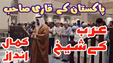 pakistani qari saab arab ky sheikh quran recitation tilawat youtube