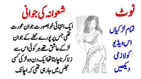 Shuwana Ki Jawani Urdu Moral Stories Moral Stories In Urdu Urdu