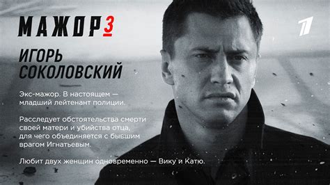 Мажор 3, режиссер Игорь Твердохлебов, 2017