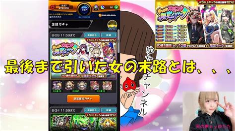 【モンスト】※ホップ！ステップ！限定ガチャ！！ 狙いの限定は出たのか？【雑談しながら使ってみた】 Youtube