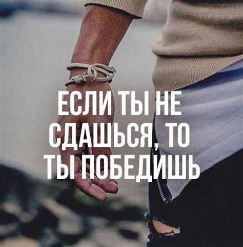 В спорте всё просто: Если ты не сдашься, ты победишь! #спорт #победа # ...
