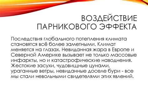 Парниковый эффект - презентация онлайн