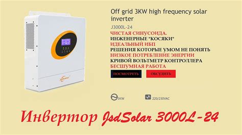 ИДЕАЛЬНЫЙ ИБП 24 В / ЧЕСТНЫХ 3кВт Инвертор JsdSolar J3000L- 24. - YouTube