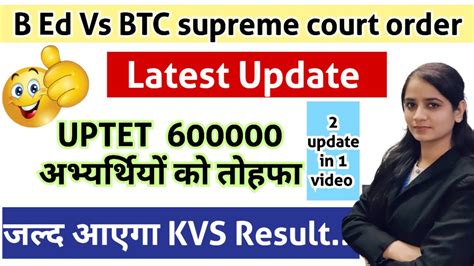 Uptet Latest News Today B Ed Vs Btc Supreme Court Update Kvs Prt Result