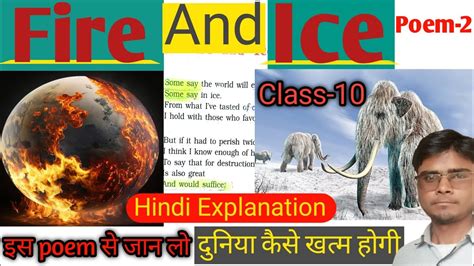 fire and ice class 10 हद म fire and ice class 10th fire and