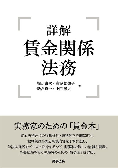 株式会社 商事法務 逐条解説 新しい信託法〔補訂版〕