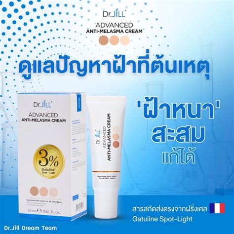 Dr Jill Advanced Anti Melasma Cream 15 Ml Shopee Thailand