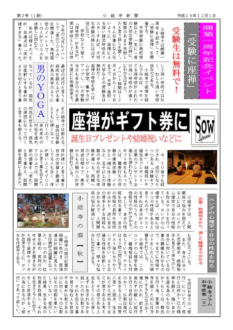 小結寺新聞第3号 座禅スタジオ「小結寺」