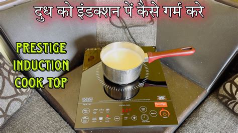 How To Heat Milk In Prestige Induction Stove Prestige Pic 6 1V3