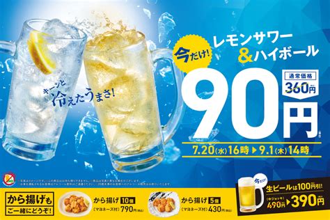 やよい軒、「レモンサワー」「ハイボール」が90円「生ビール」が390円の夏休み限定キャンペーン 「から揚げ」が単品メニューに。お子様メニューが