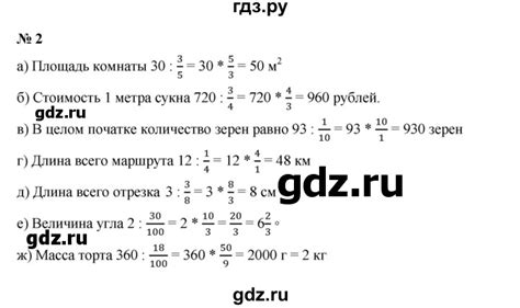 ГДЗ часть 1 (тема) / 16. дробные выражения (упражнение) 2 математика 6 ...