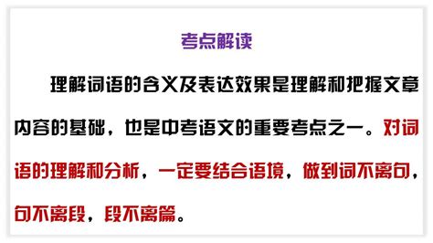 初中语文中考复习 专题06 理解词语含义，赏析词语的表达效果（ppt） 2023年中考语文阅读理解之散文阅读重点难点汇编（带答案） 教习网 试卷下载