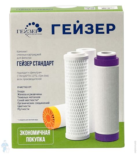 ГЕЙЗЕР Комплект С-1 - Для фильтров Гейзер Стандарт для мягкой воды ...