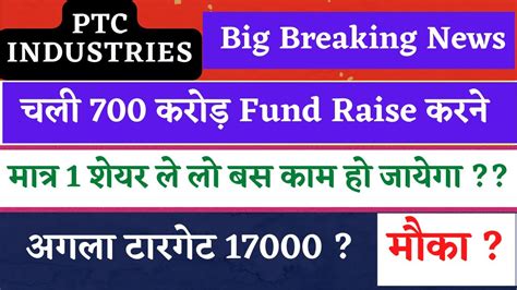 Ptc Industries Share Latest News Ptc Industries Share Analysis Ptc