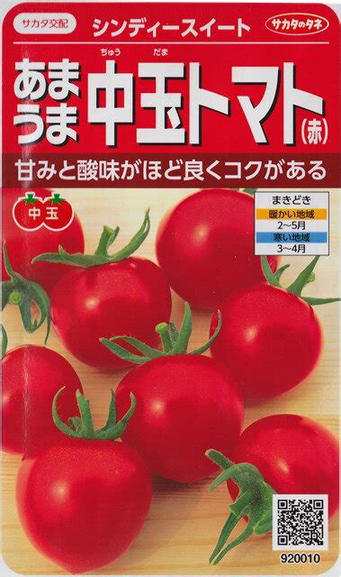 【楽天市場】サカタのタネ サカタのタネ あまうま中玉トマト（赤） シンディースイート 価格比較 商品価格ナビ