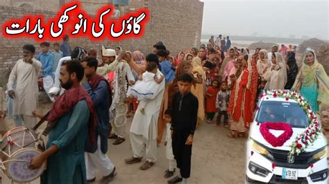 Gaon Ki Shaadi Punjab Village Life Ayesha Village YouTube