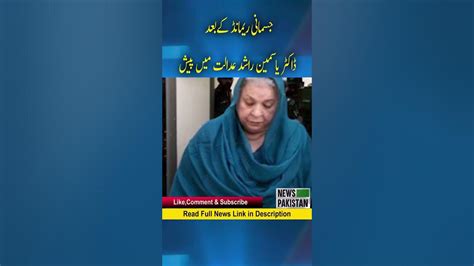 After Physical Remand Dr Yasmin Rashid Appeared In Court Youtube