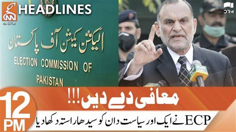 Azam Swati Tenders Written Apology To ECP Headlines 12 PM 3