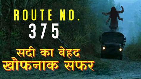 Route no 375 Real Unsolved Mystery The Truly Untold भतय बस क