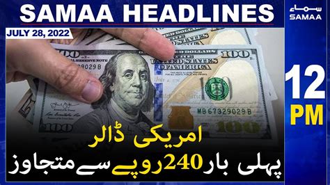 Samaa News Headlines Pm Samaa Tv July Youtube