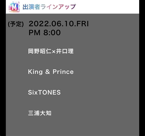 2022年5月27日 ミュージックステーションで『kingandprince』が話題に！【mステ】 トレンドアットtv