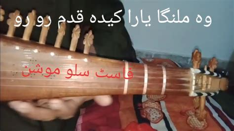 Wa Malanga Yara Keda Qadam Ro Ro In Rabab Rabab Learning Fast Slow