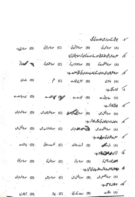 Th Class Tarjuma Tul Quran Notes Punjab Board