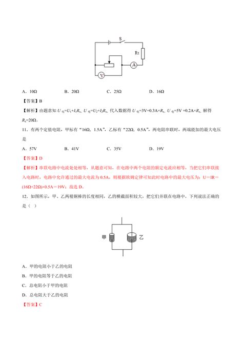 2020 2021初三物理第十七章 第4节 欧姆定律在串、并联电路中的应用（基础练） 试卷后含答案 好学电子课本网