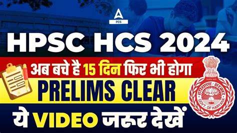 Hpsc Hcs 2024 Last 15 Days Strategy To Clear Hcs Pre Exam By Rudra