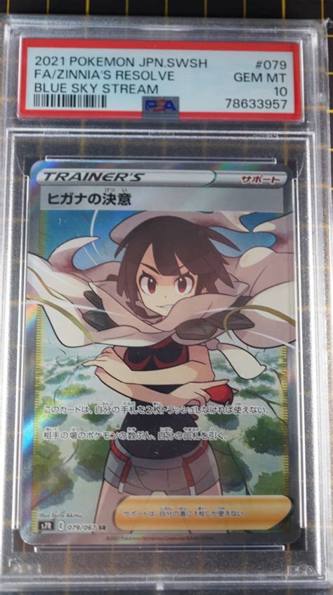 Yahooオークション Psa10 鑑定品 ヒガナの決意 Sr ポケモンカード