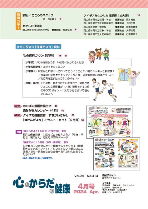 楽天ブックス 心とからだの健康（第28巻 第4号 通巻314号2024年4月号） 子どもの生きる力を育む 学校保健教育研究会